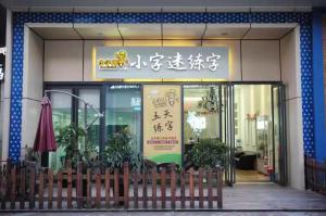 書法加盟機構(gòu):書法培訓(xùn)的價格一般是多少